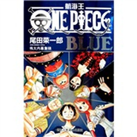 航海王：BLUE伟大内幕集锦