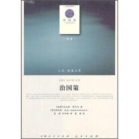 治国策
