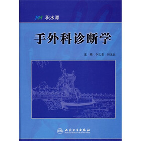手外科诊断学