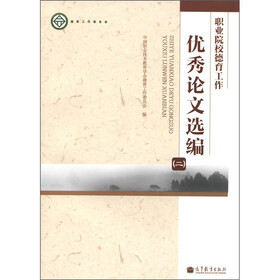 职业院校德育工作优秀论文选编（2）