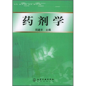 药剂学