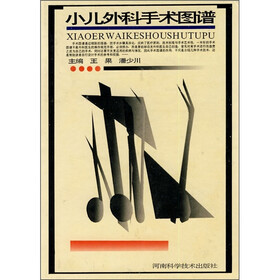 小儿外科手术图谱