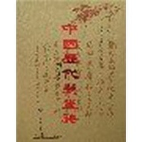 中国历代题画诗