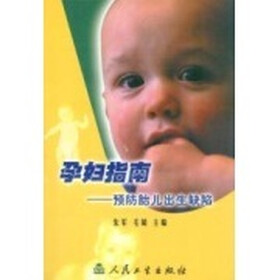 孕妇指南：预防胎儿出生缺陷