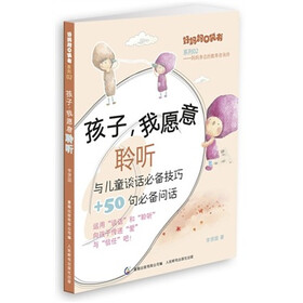 孩子,我愿意聆听