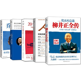世界财经名人传记（套装共5册）