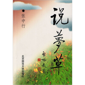说梦草