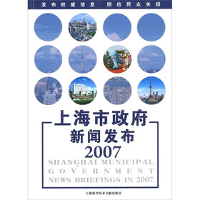 上海市政府新闻发布2007