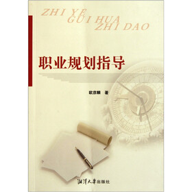 职业规划指导