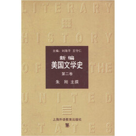 新编美国文学史（第2卷）