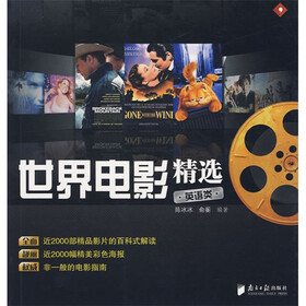世界电影精选（英语类）