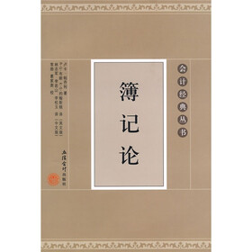 簿记论