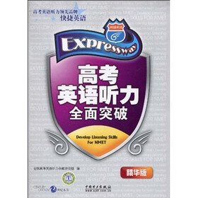 高考英语听力全面突破(精华版)