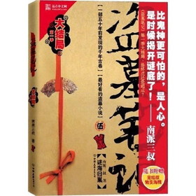 盗墓笔记5（签名版）