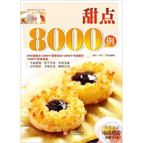 Title：甜点8000例