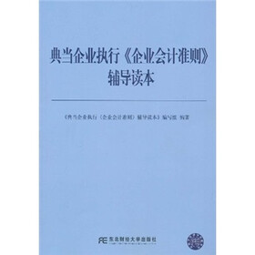 典当企业执行《企业会计准则》辅导读本