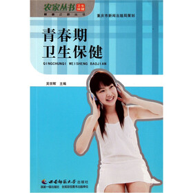 青春期卫生保健