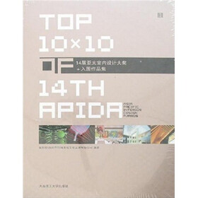 14届亚太室内设计大奖+入围作品集