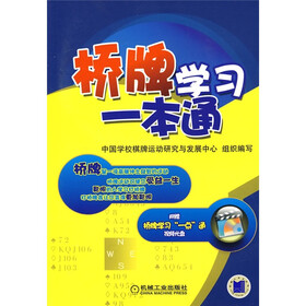 桥牌学习一本通（附1CD）