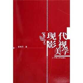 现代影视美学