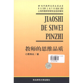 《教师的思维品质》(费秀壮于漪,上海市教师学