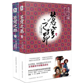 苍穹之昴(上下)(随书赠送电视剧欣赏光盘1张)