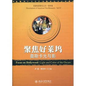 聚焦好莱坞：奥斯卡光与影