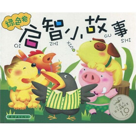 亲子启智小故事：绿色卷