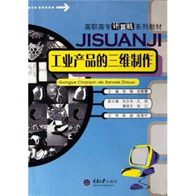 工业产品的三维制作