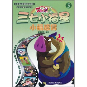 三七小福星5：小福感冒