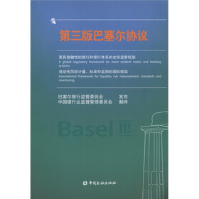 第三版巴塞尔协议