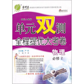 物理（必修2国标人教版）/单元双测全程提优大考卷
