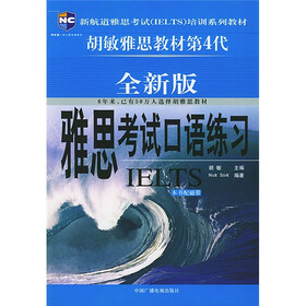 新航道雅思考试培训系列教材：雅思考试口语练习