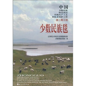 少数民族毯（附DVD光盘1张）