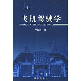 飞机驾驶学