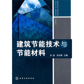 建筑节能技术与节能材料