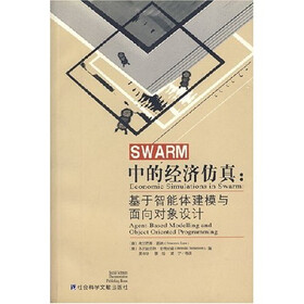 SWARM中的经济仿真：基于智能体建模与面向对象设计（含光盘）