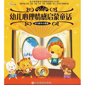 幼儿心理情感启蒙童话