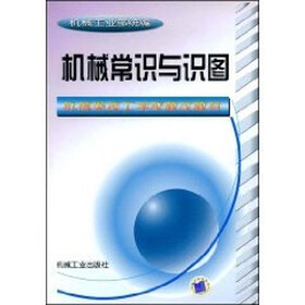 机械常识与识图