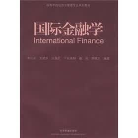 国际金融学