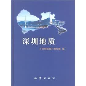 深圳地质