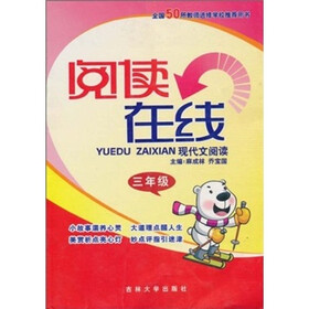 阅读在线·现代文阅读:3年级