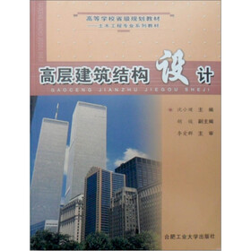 高层建筑结构设计