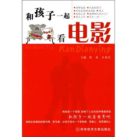 和孩子一起看电影
