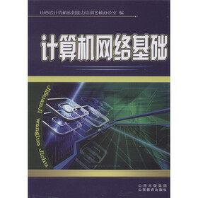 计算机网络基础（附光盘1张）