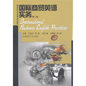 国际经济与贸易系列教材：国际商贸英语实务（第3版）