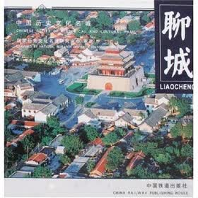 聊城