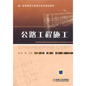 公路工程施工