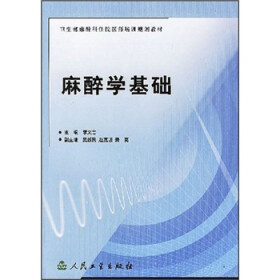 关于麻醉科住院医师人才队伍培养途径的专科毕业论文范文