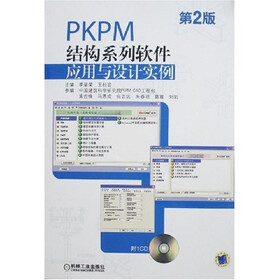 PKPM结构系列软件应用与设计实例